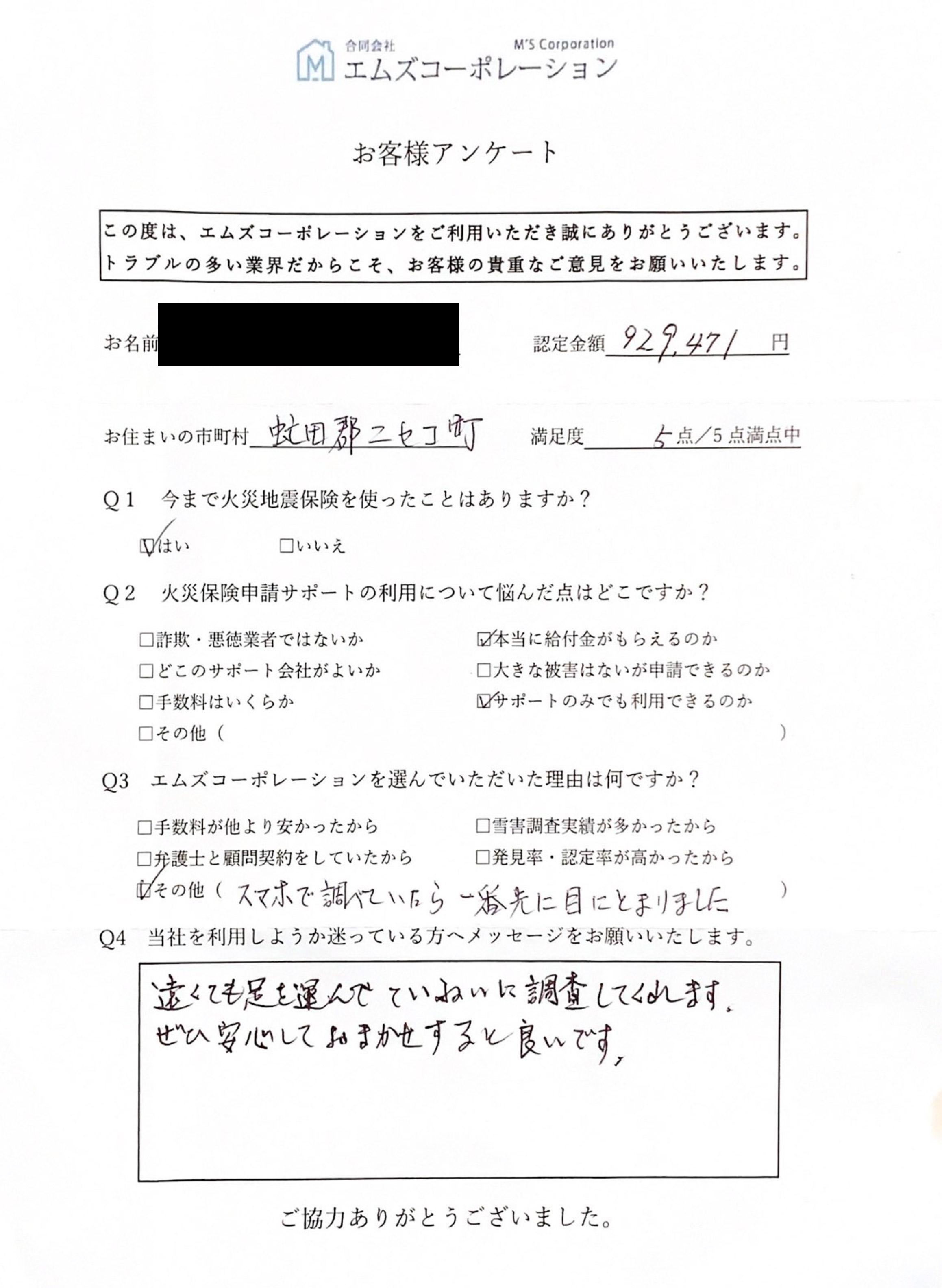 ニセコ