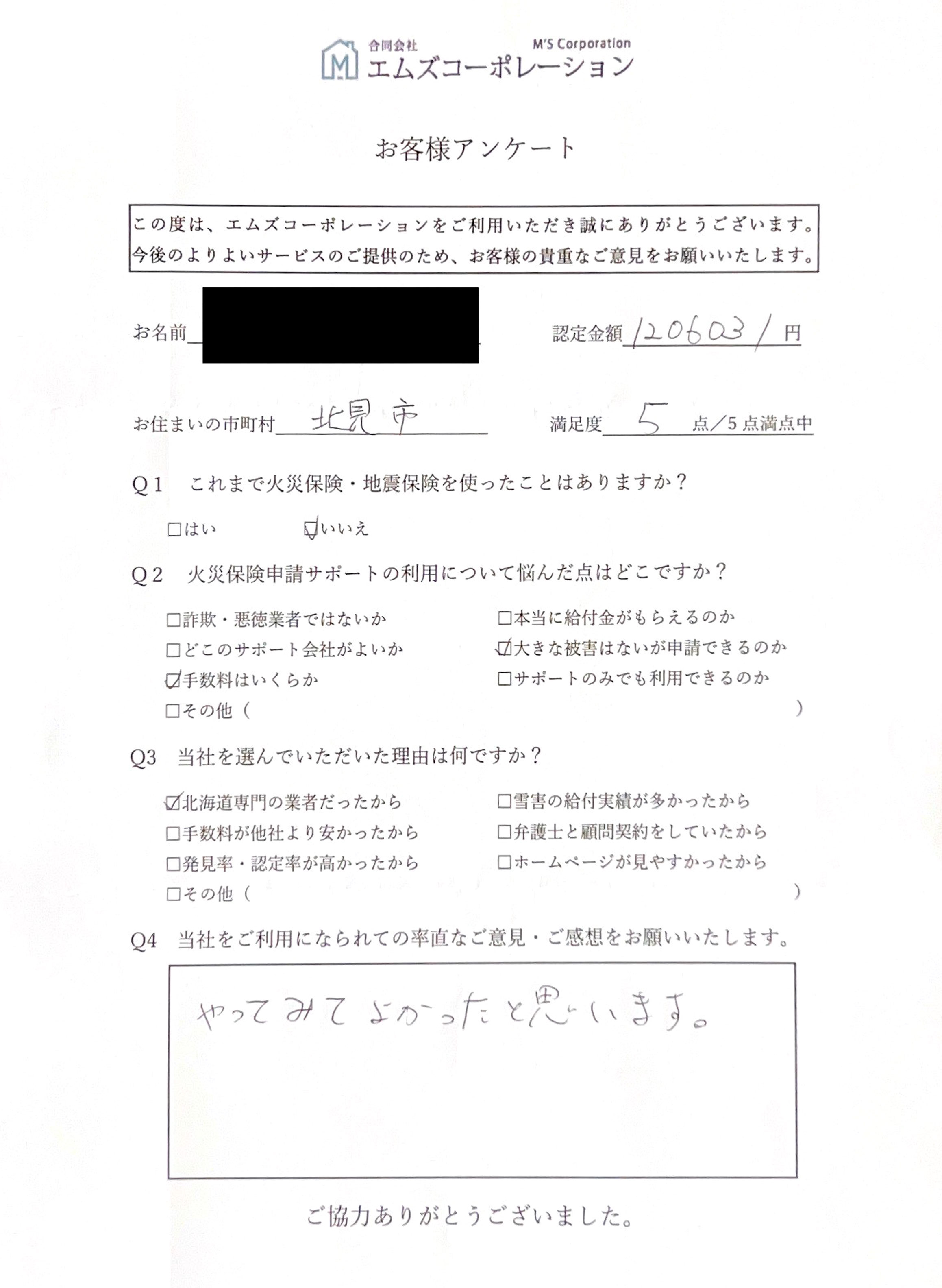 北見